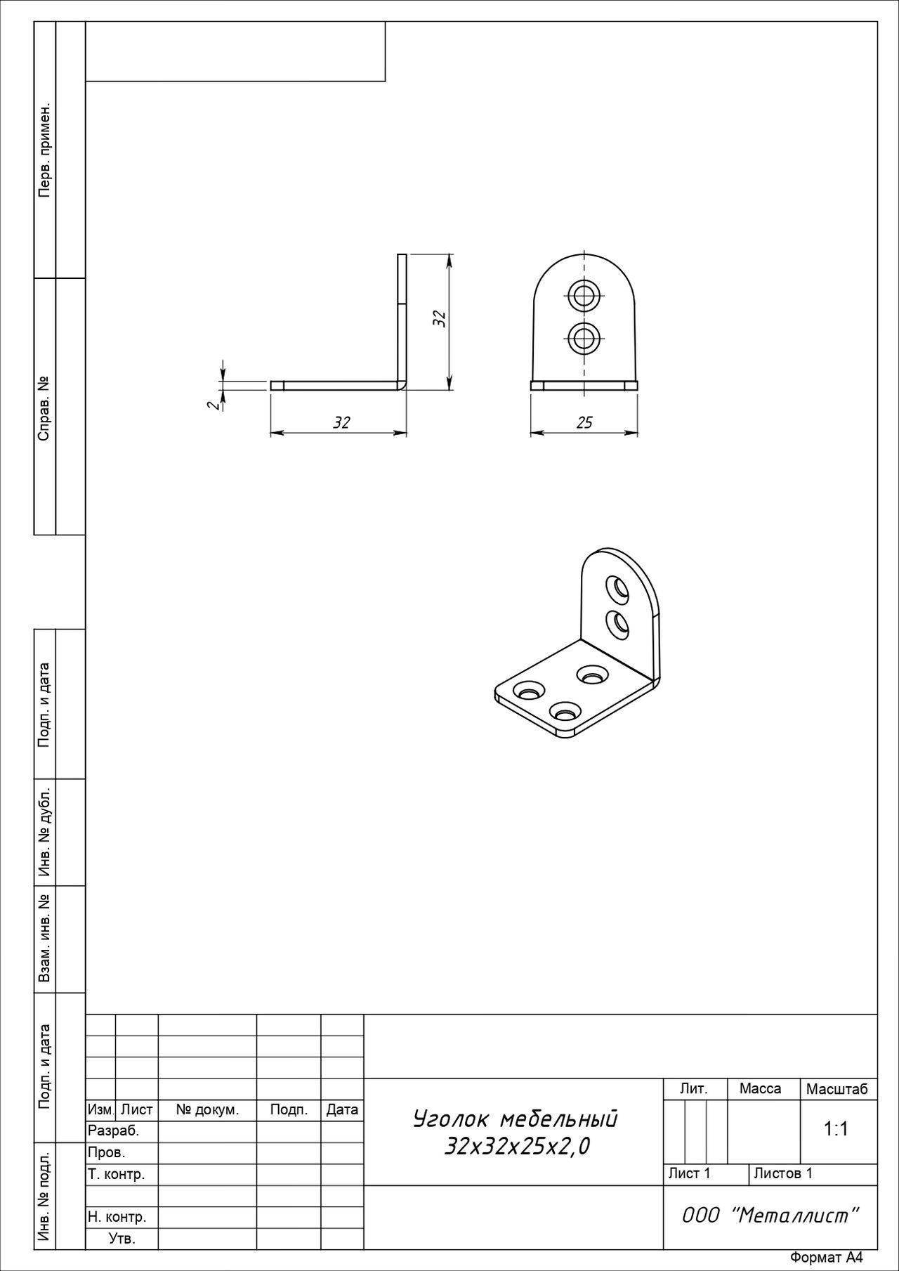 Уголок Кунгур крепежный 32х32*25*2,0  цинк (300,100,10!!!)