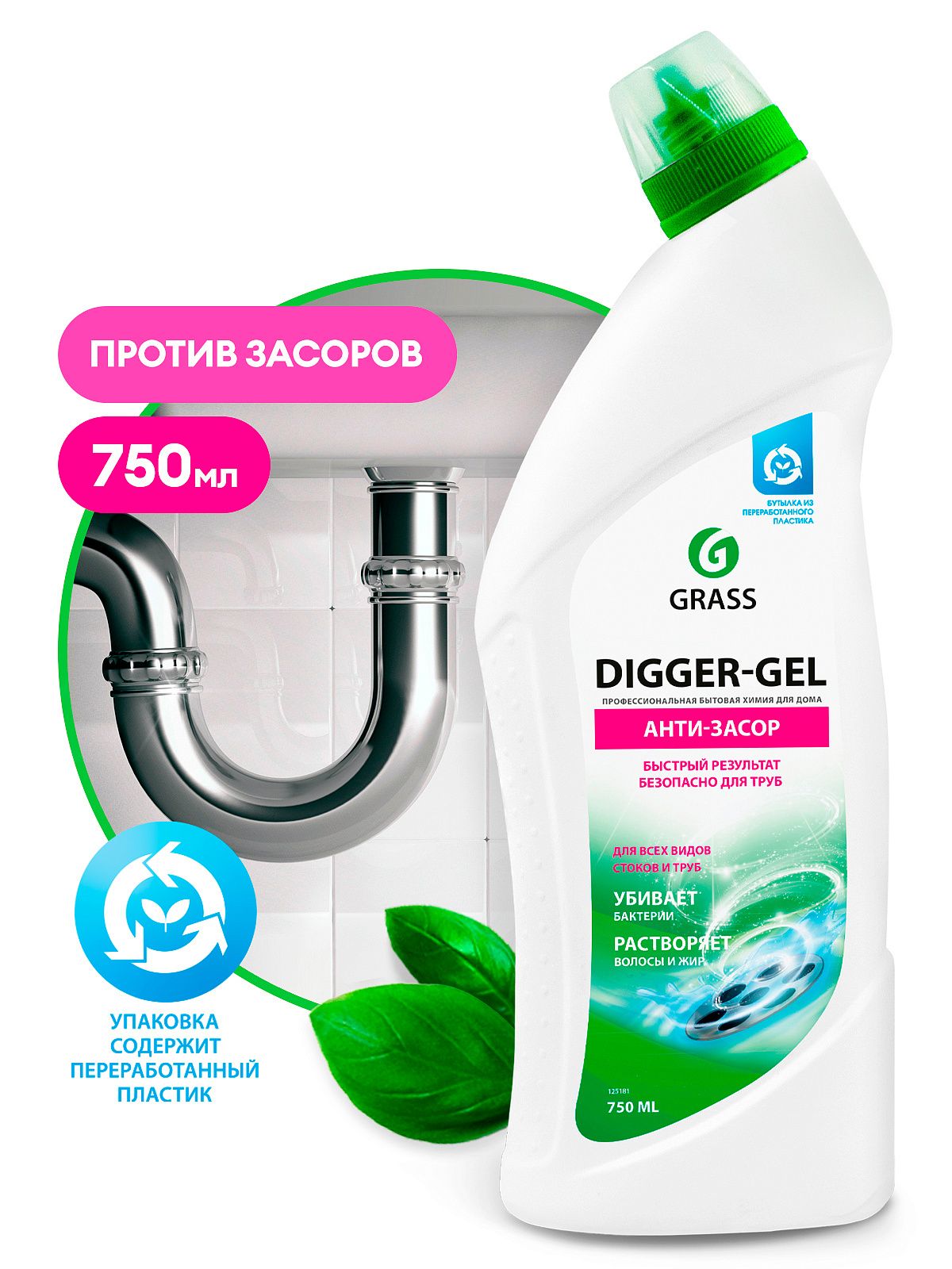 Средство для прочистки труб щелочное Grass DIGGER-GEL 750 мл