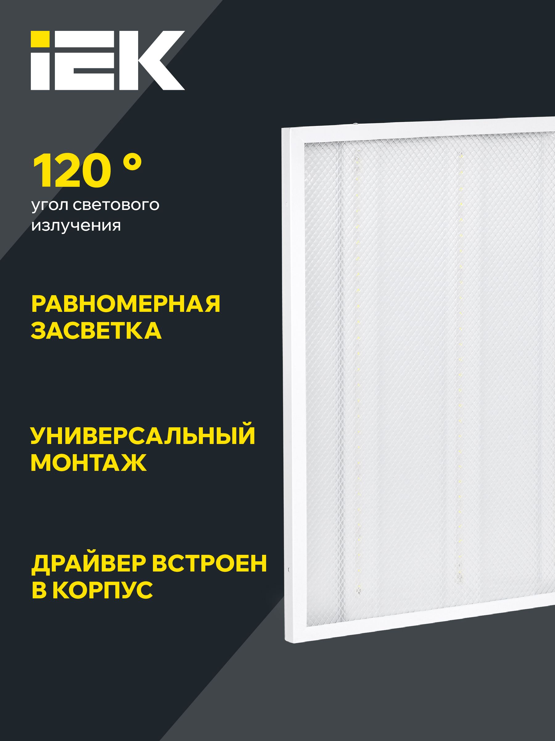 Светильник светодиодный ДВО 6561-P 36Вт 4000К 595х595х20 призма IEK