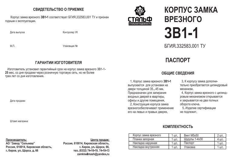 Киров ЗВ1-1 без ц/м Замок врезной б/руч (30)