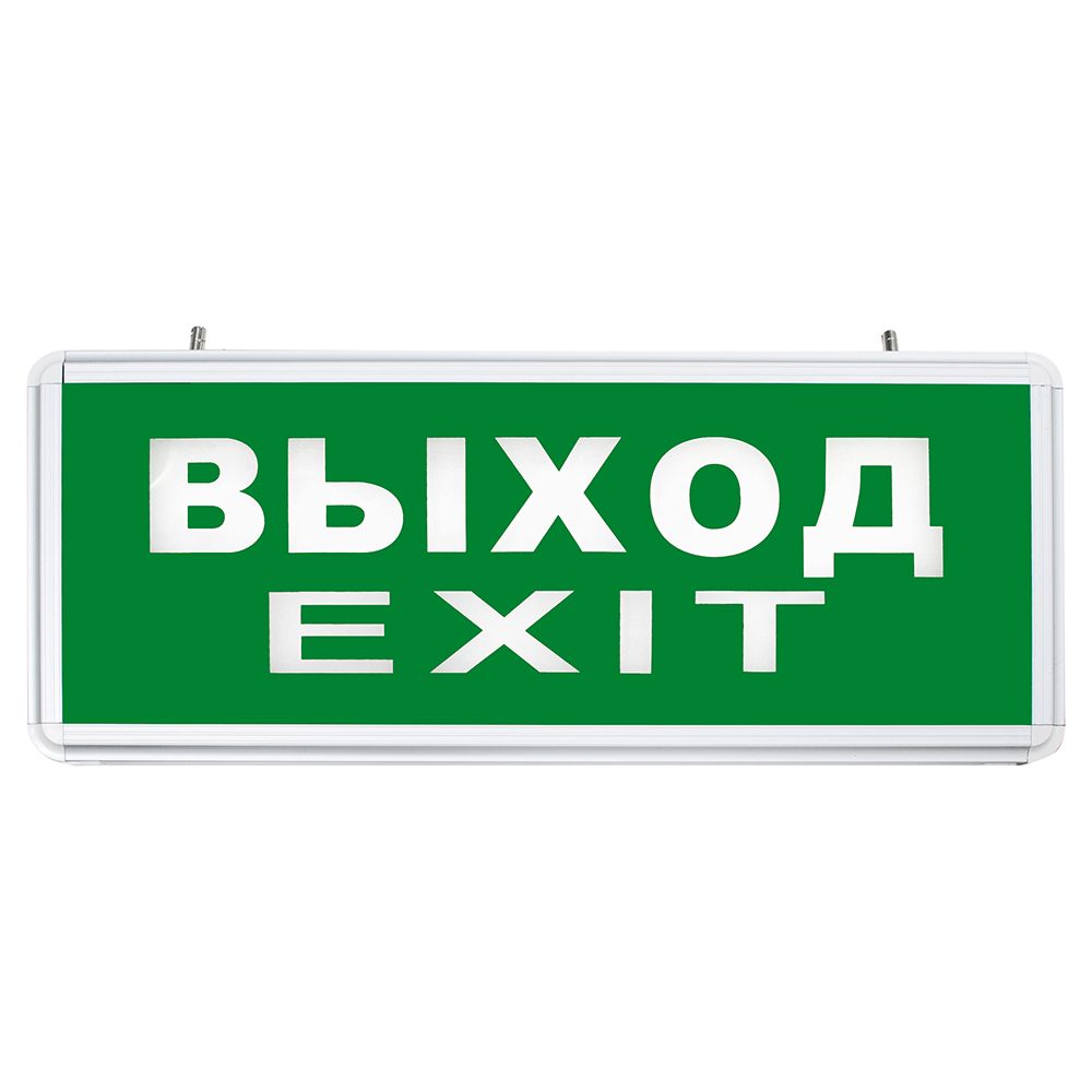 Светильник аварийный светодиодный ВЫХОД EXIT 1вт 1,5ч постоянный LED IP20